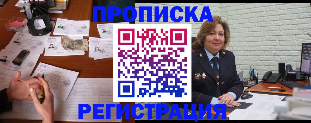 прописка ребенка в Абинске