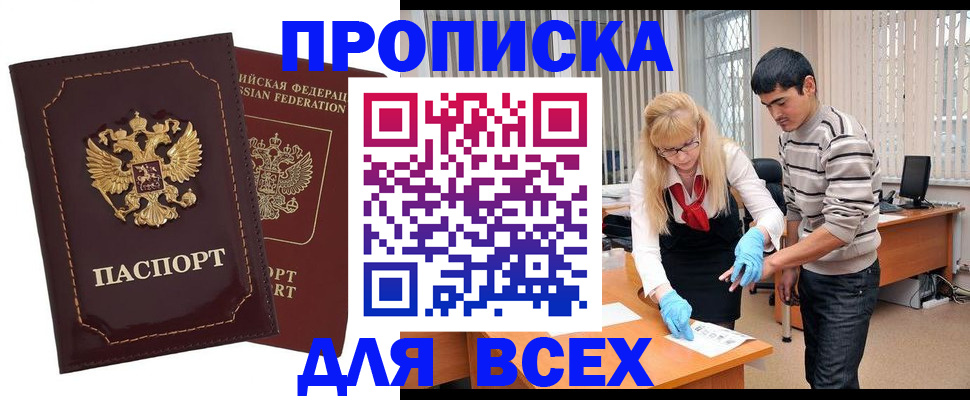 временная регистрация недорого в Абинске