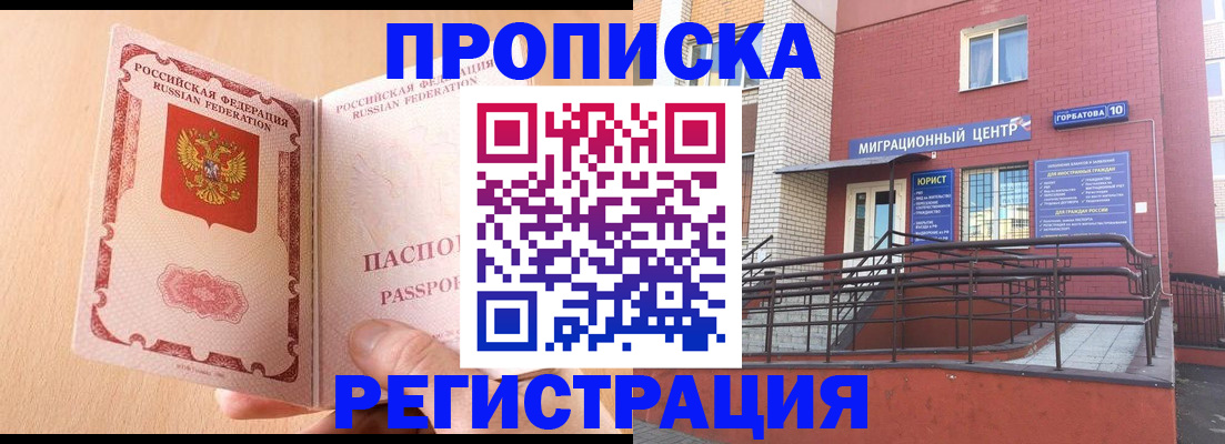 временная регистрация гарантия в Абинске