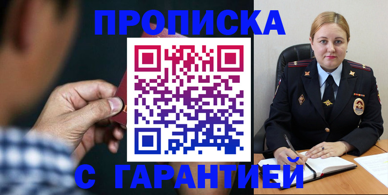 прописка для военкомата в Абинске