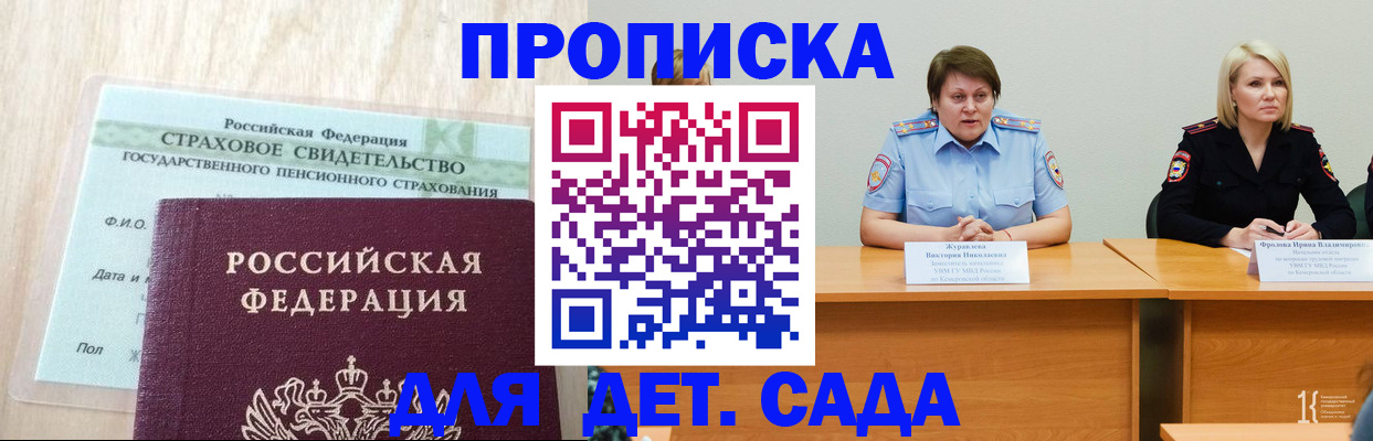 временная прописка в Абинске