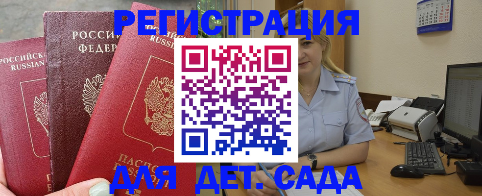 временная регистрация поиск в Абинске